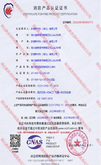 南城室内(1小时)膨胀型钢结构防火涂料